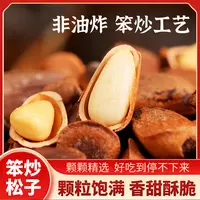 新货东北笨炒松子大颗粒开口松籽原味无添加孕妇坚果干果零食