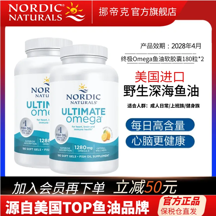【2瓶装】挪帝克成人EPA高纯度进口鱼油浓缩Omega-3日常上班族常备