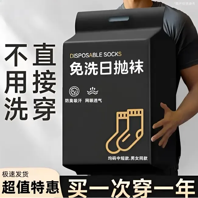 【买50送50】一次性袜子四季纯色旅行出差男女防臭中筒黑白男士短袜