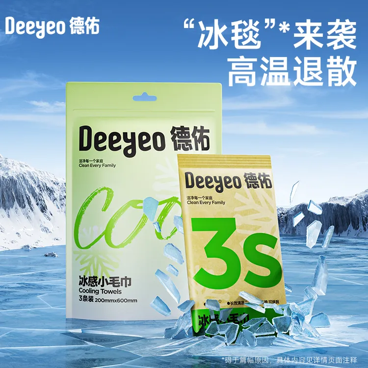 【德佑】清凉毛巾降温去汗冰巾凉感夏季学生军训消暑运动清洁毛巾