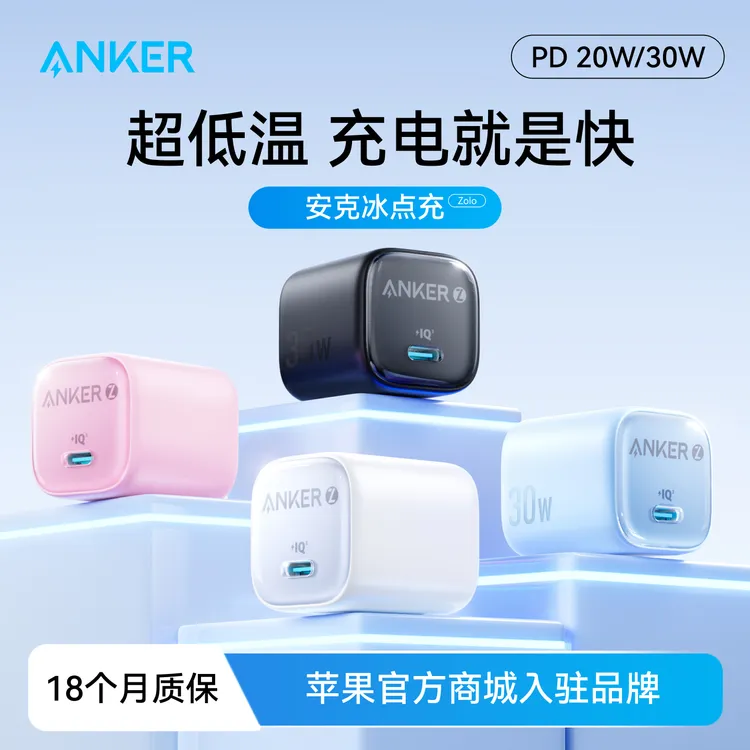 Anker安克20W可折叠脚充电器适用苹果安卓快充30W安克原装正品