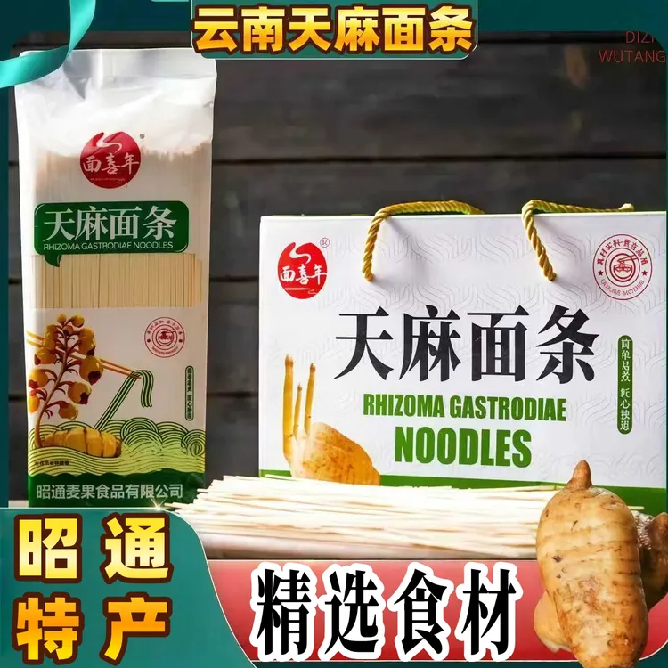 天麻挂面云南昭通乌天麻20%天麻原浆研磨劲道爽滑家庭装酸汤挂面