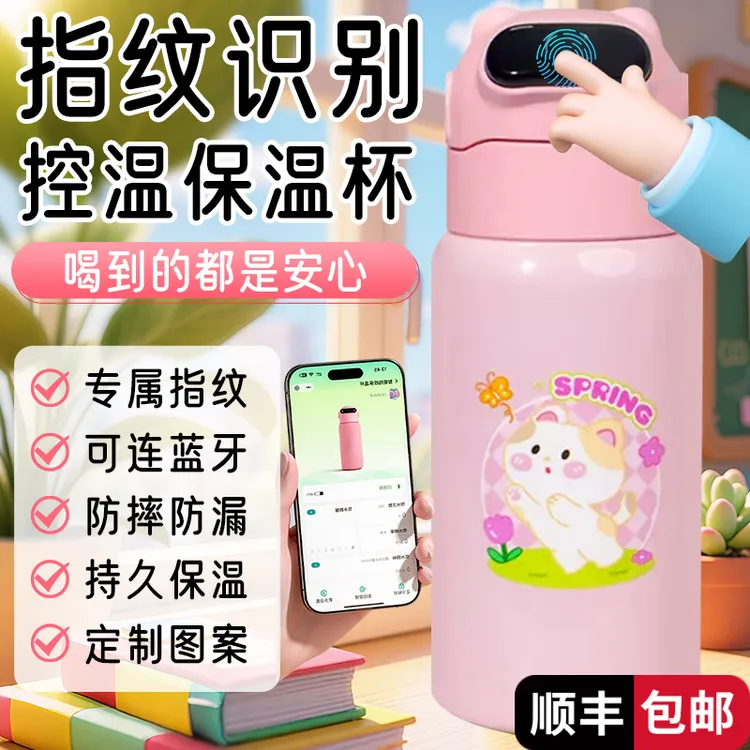 迪梦熊指纹解锁儿童保温杯蓝牙智能水杯学生专用316不锈钢内胆