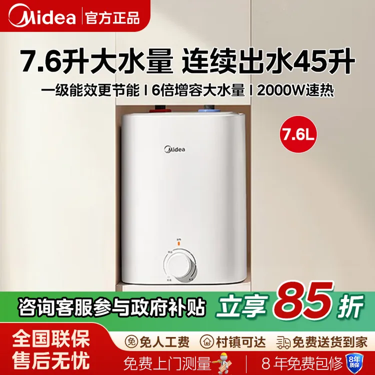 美的7.6L小厨宝一级速热家用厨房电热水器小型上出水热水宝20CB