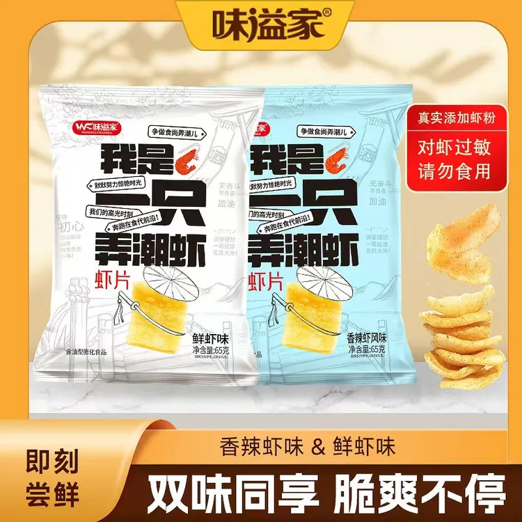【我是一只弄潮虾】虾片鲜虾香辣两种口味休闲追剧解馋小零食鲜虾片