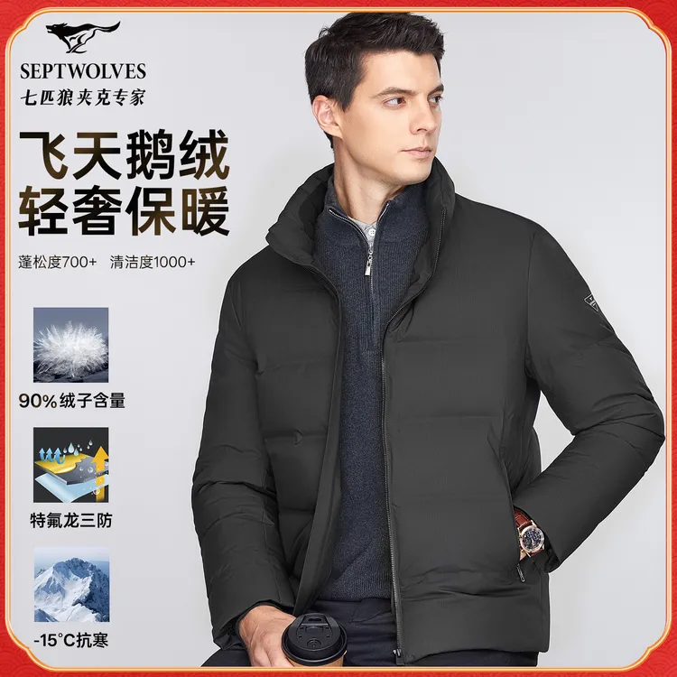 【进口鹅绒服】七匹狼男士立领商务羽绒服冬季户外防寒加厚保暖外套