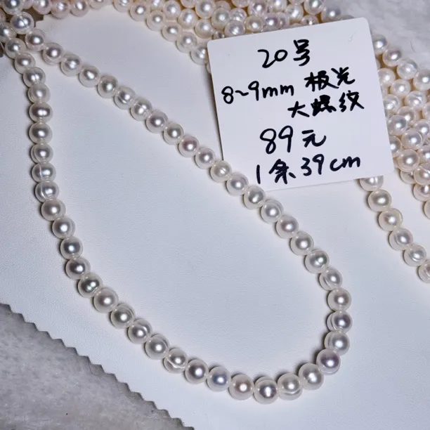 20号8～9mm极光淡水无核大螺纹diy材料半成品项链诸暨珍珠