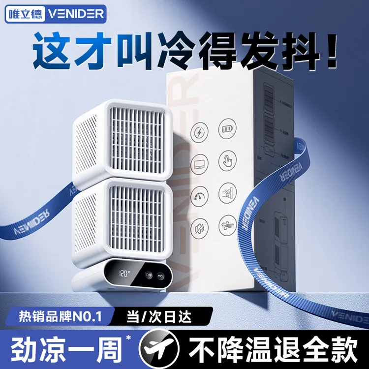 VENIDER桌面风扇超长续航小型充电无叶静音USB台式便携室内户外