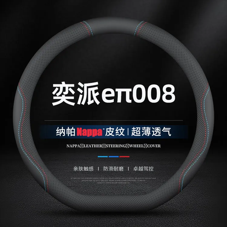 适用24/25款东风奕派eπ008方向盘套防滑Max增程纯电版专用车把套