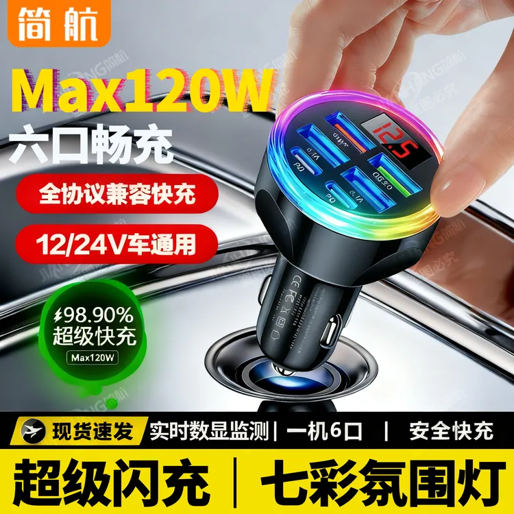 车载充电器一分六多口超级快充汽车点烟口转换插头