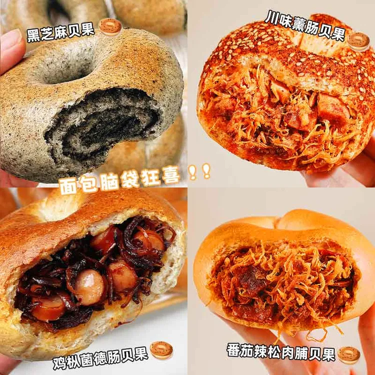 【任选5加购自动改价~顺丰发货】手作全麦贝果夹心碱水早餐面包欧包