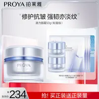 【达人专属】珀莱雅源力面霜2.0滋养修护舒缓保湿抗皱紧致精华霜XDY