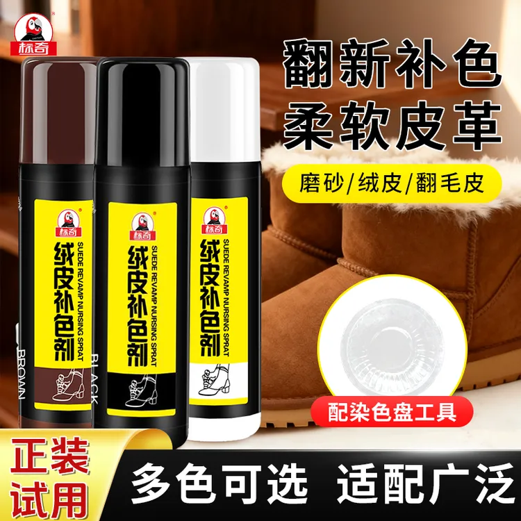 标奇绒皮补色剂三色可选雪地靴补色自带海绵刷头翻毛皮勃肯鞋翻新