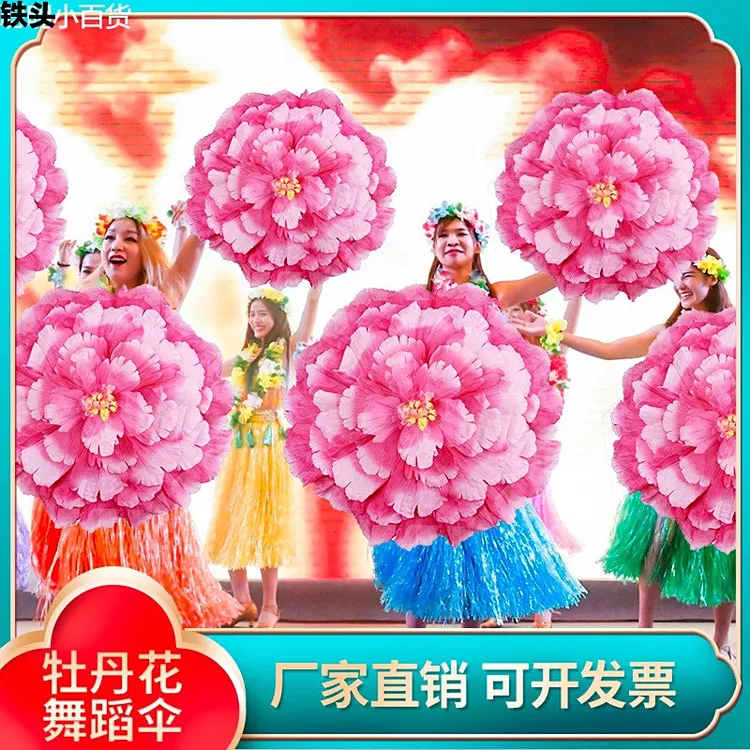 牡丹花伞舞蹈舞台表演道具手拿花花伞演出道具花伞牡丹花晚会开幕