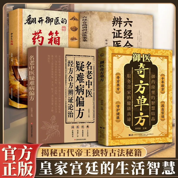 御翳奇仿单仿 千年智慧传承经典详细解读家庭生活常备实用宝典