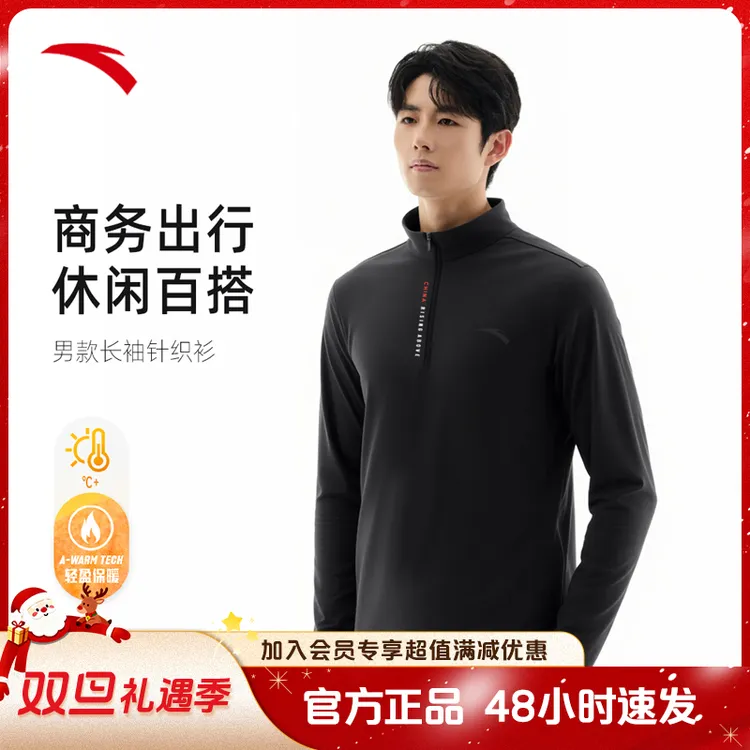 安踏商务休闲长袖T恤半拉链男士内搭打底衫衣服男装秋冬款上衣