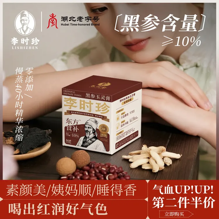 【九蒸九晒‖传统古法】黑参玉灵膏 龙眼酸枣仁 红润黑参玉灵膏