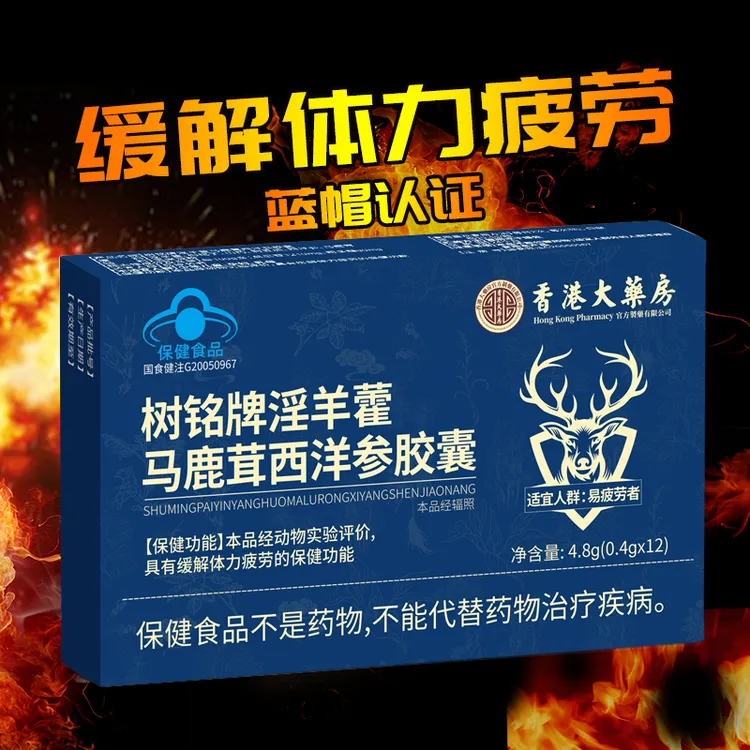 淫羊藿马鹿茸西洋参胶囊熬夜加班疲惫乏力缓解体力疲劳蓝帽保健品