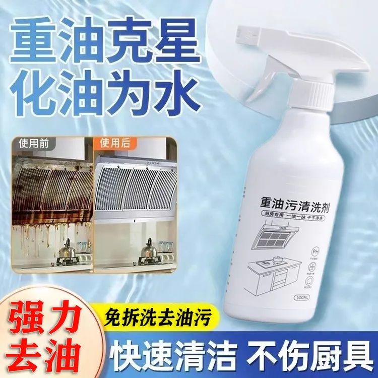 【抢!3瓶】厨房重油污免拆洗油污净油污净厨房重油污清洁剂