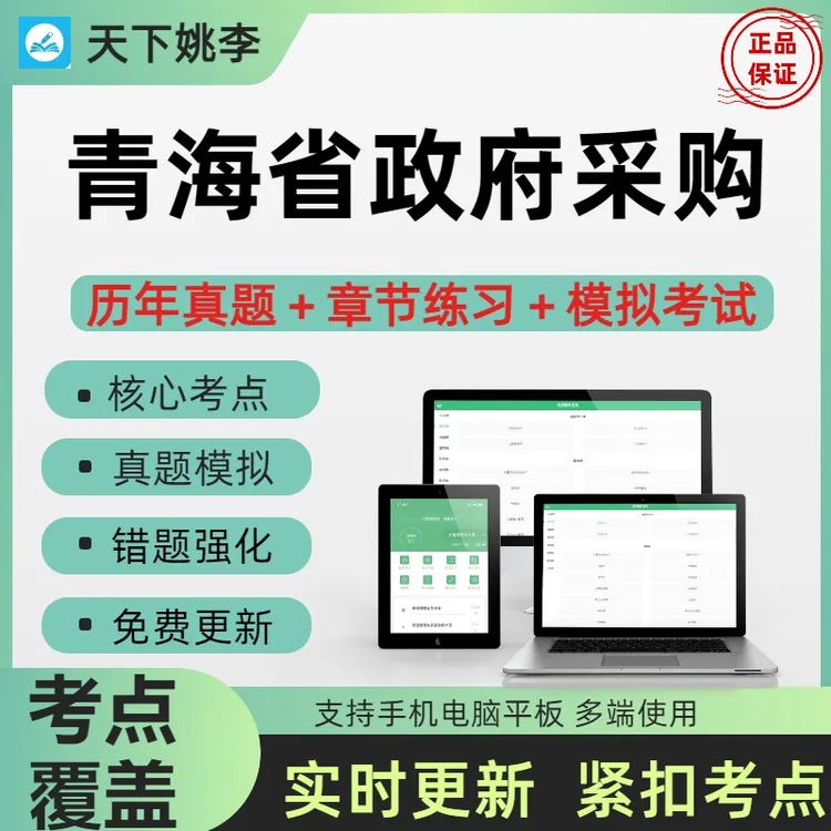 2026青海政府采购评审专家全国各省考试搜题包考前冲刺章节练习