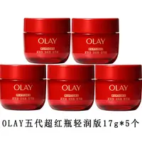 双12【轻润5代超红瓶】OLAY玉兰油超红瓶面霜17g*5个淡纹提拉紧致
