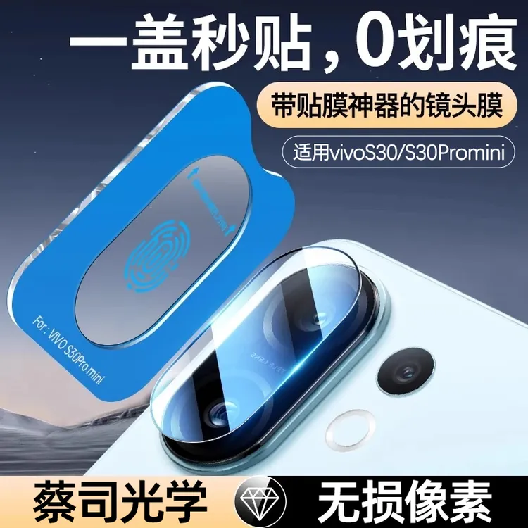 适用vivos30镜头膜秒贴vivos30promini摄像头保护膜防刮一体全包