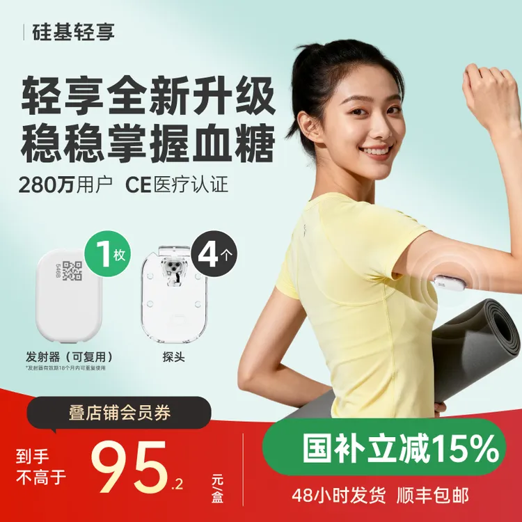 硅基动感轻享4盒动态血糖仪测血糖24小时实时持续葡萄糖监测系统