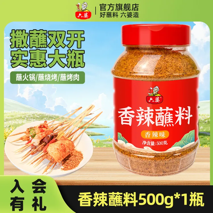 【六婆】香辣蘸料500g*1瓶川式烧烤调料调味料厨房干碟撒料烤肉蘸料
