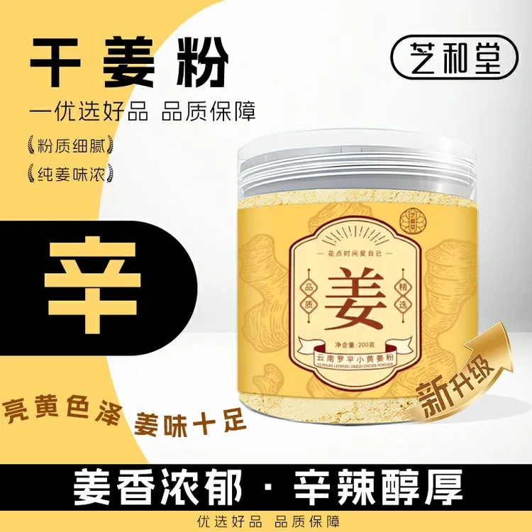 【云南罗平小黄姜粉】食用特级纯粉九蒸九晒正品旗舰店湿干姜生姜茶
