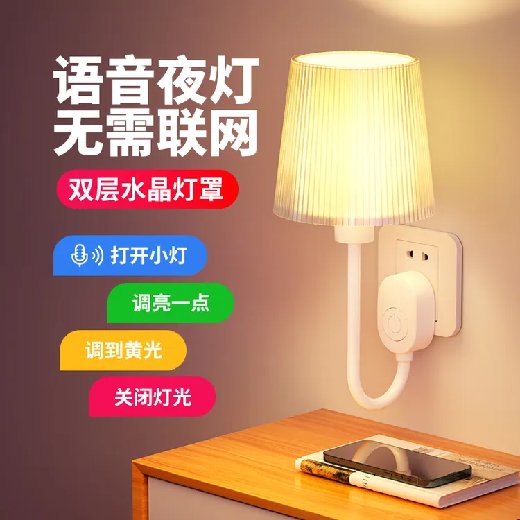 智能语音声控灯小夜灯遥控台灯床头灯卧室柔光护眼睡眠灯插电壁灯