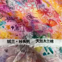 【绒兰】天丝木兰棉布料 373号  盛夏