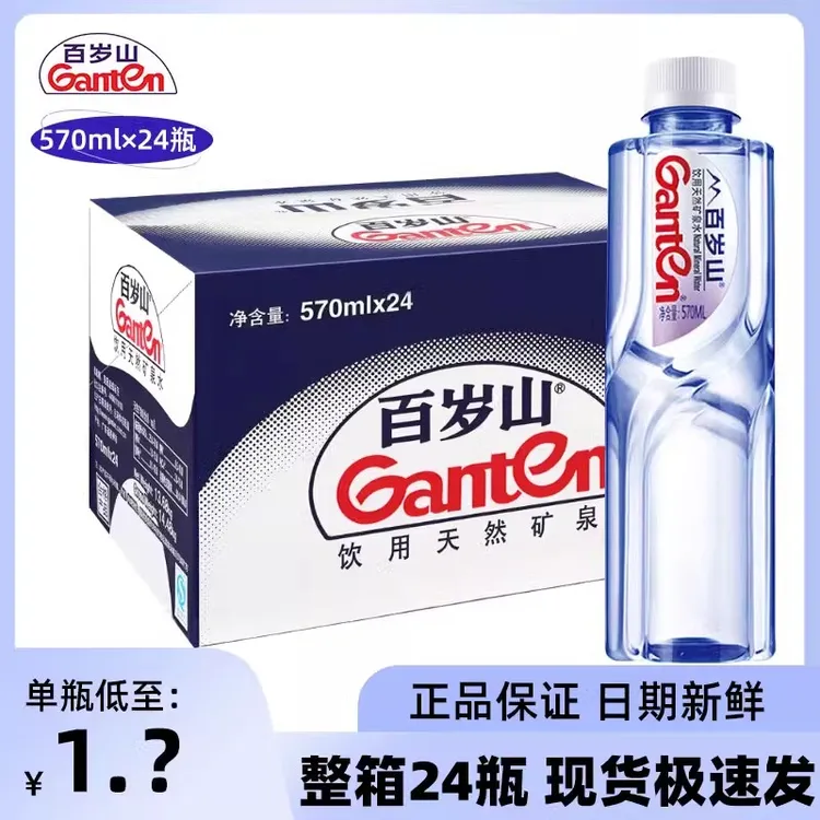 【全疆包邮】12月新货百岁山天然矿泉水570ml*24瓶含偏硅酸