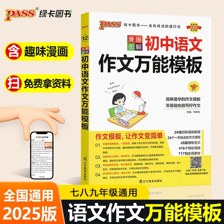 2025新初中语文作文万能模板漫画图解七八九年级中考作文素材初一