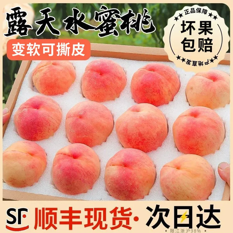 顺丰包邮正宗水蜜桃香甜软桃新鲜采摘礼盒装特大桃子水果应当季甜