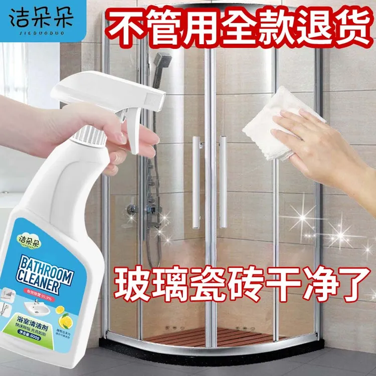 洁朵朵浴室清洁剂玻璃卫浴除水垢清洗瓷砖强力去污卫生间浴缸水渍