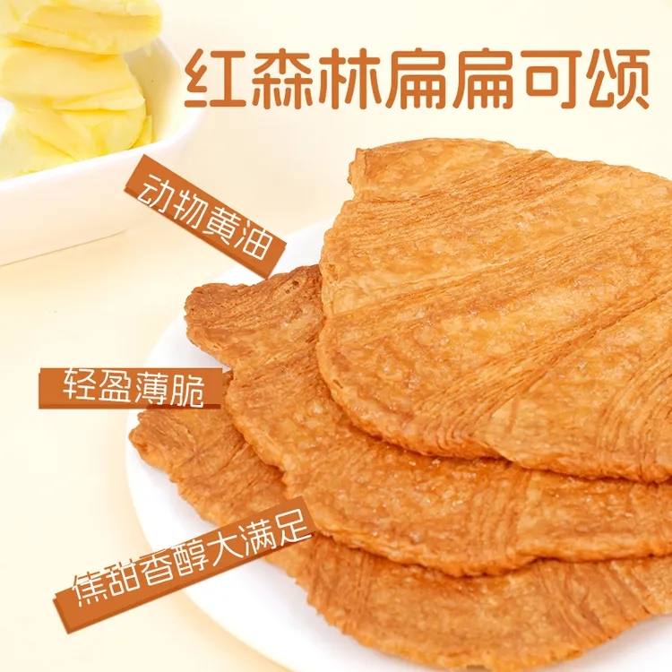 红森林扁扁可颂面包早餐食品下午茶点心解馋零食