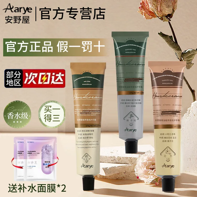 aarye安野屋护手霜香氛嫩白滋润补水长效保湿不油腻官方正品男女