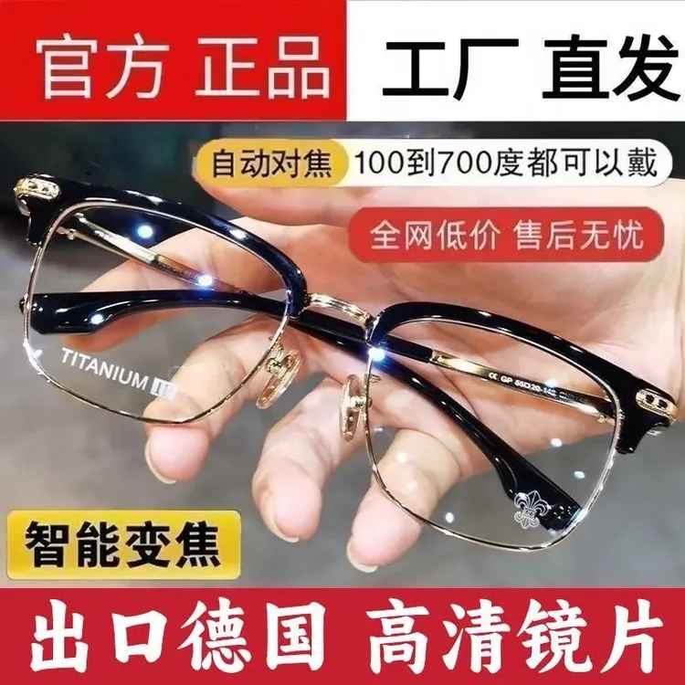 快抢光了！自动变焦100-700度看近看远老花镜中老年老光眼镜防辐射
