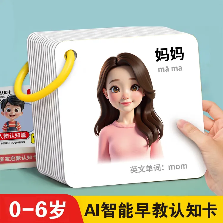 新款AI智能早教看图认知卡片宝宝启蒙益智玩具识字看图识物早教育