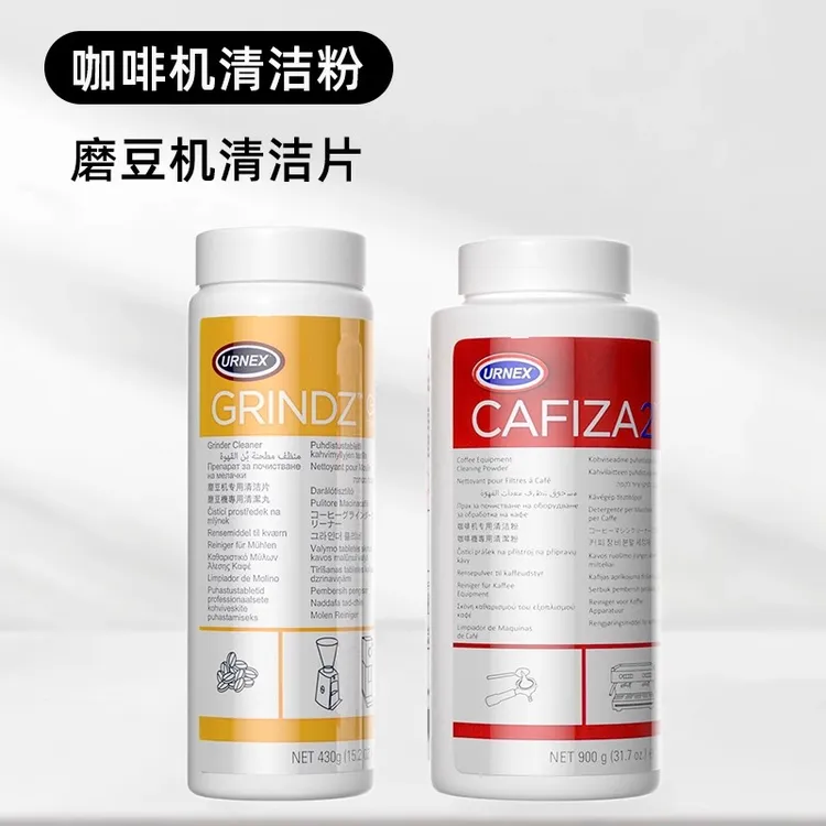Urnex美国咖啡磨豆机清洁片颗粒清洗药粉磨盘刀盘去污垢清洁药片