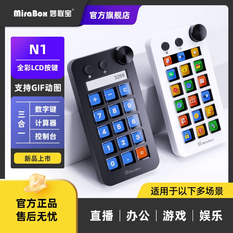 妙联宝N1百变小键盘streamdeck可视化自定义带屏幕旋钮桌面控制台