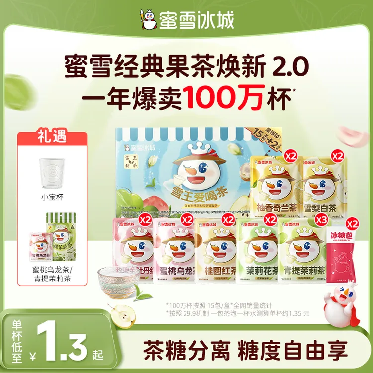 【雪王茶饮】爱喝茶花果茶组合装夏日秋冬必备饮品便携茶包袋泡茶