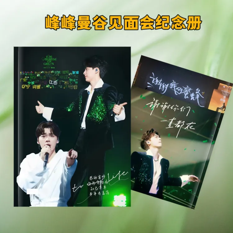 峰峰绿海之约曼谷站演唱会纪念册相册写真周边