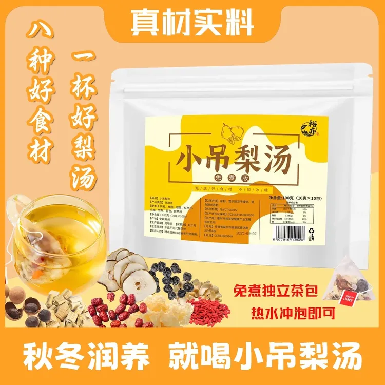 【秋季上新】免煮小吊梨汤老北京清润小甜水银耳百合滋养中秋好礼