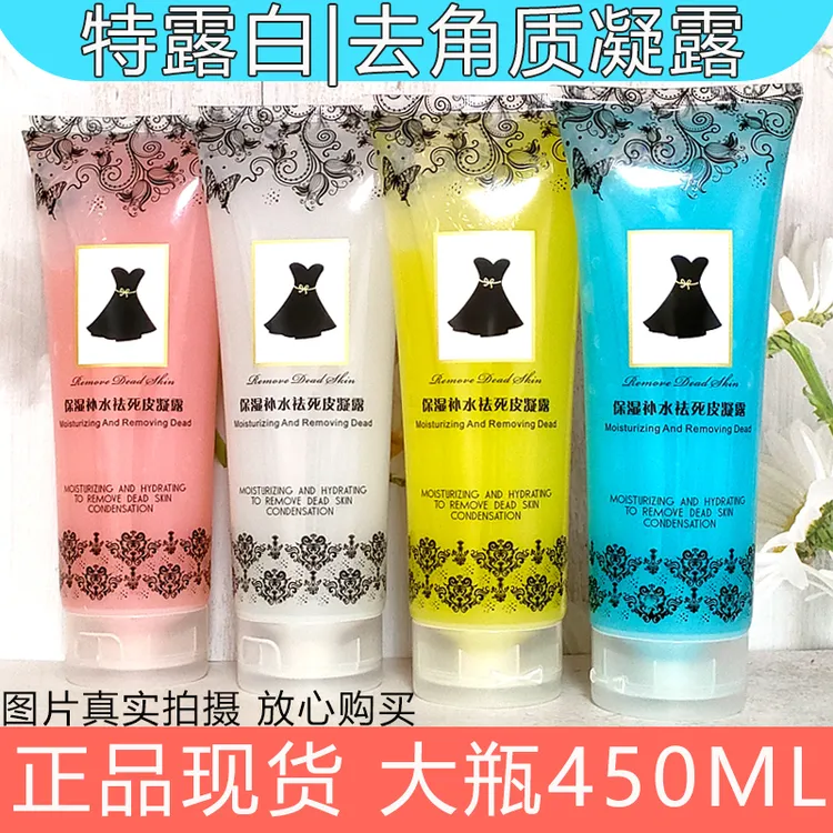 【2瓶】450ml特露白去角质凝露祛死皮免搓洗澡洗脚去灰牛奶抗敏正品