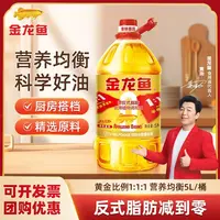 金龙鱼1:1:1黄金比例调和油食用油5L大桶0反非转基因营养均衡厨房