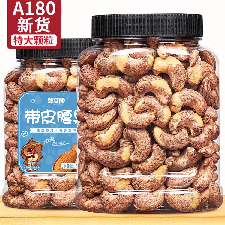 A180特大颗粒腰果500g带皮紫衣腰果仁越南特产解馋小零食烘焙坚果