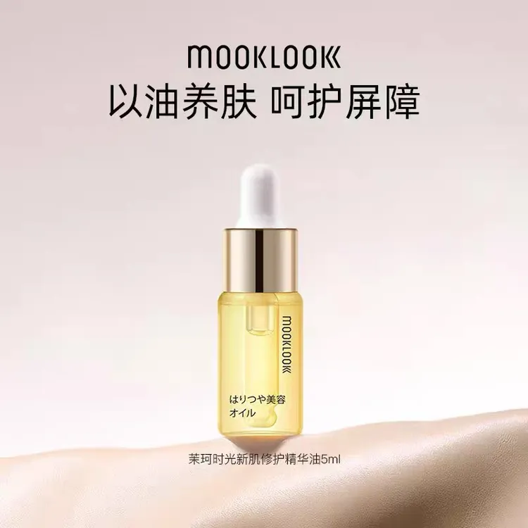 MOOKLOOK茉珂时光新肌修护精华油补水保湿角鲨烷强韧肌底重建屏障