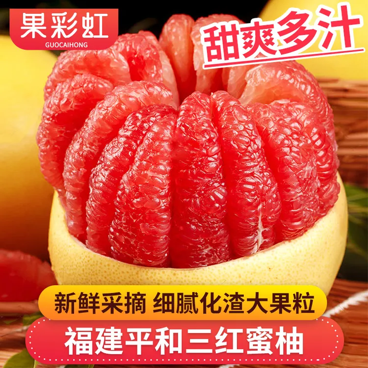 【果彩虹】福建平和三红蜜柚4.5-9斤红心柚子琯溪蜜柚新鲜应季水果