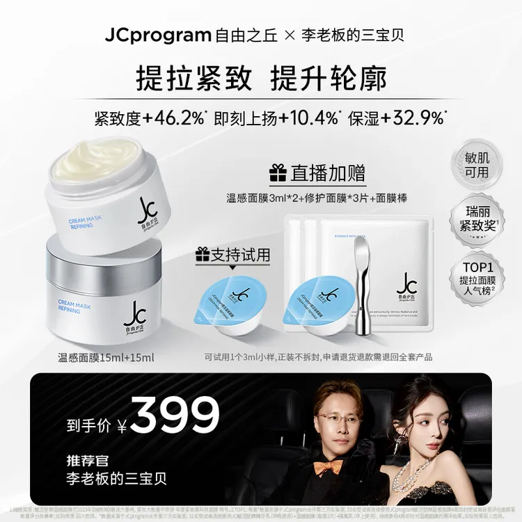 JCprogram/自由之丘温感面膜30g 紧致提拉涂抹式面膜
